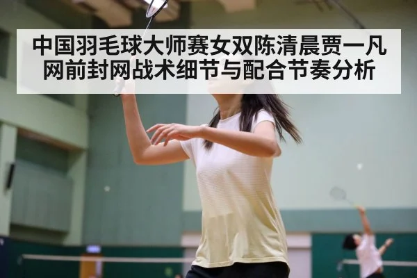 badminton women's doubles
