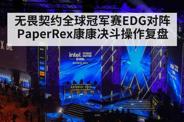 esports tournament stage